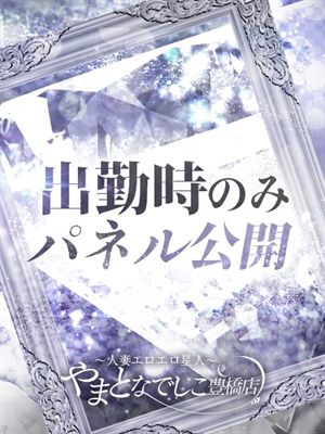 やまとなでしこ豊橋店 えまちゃん